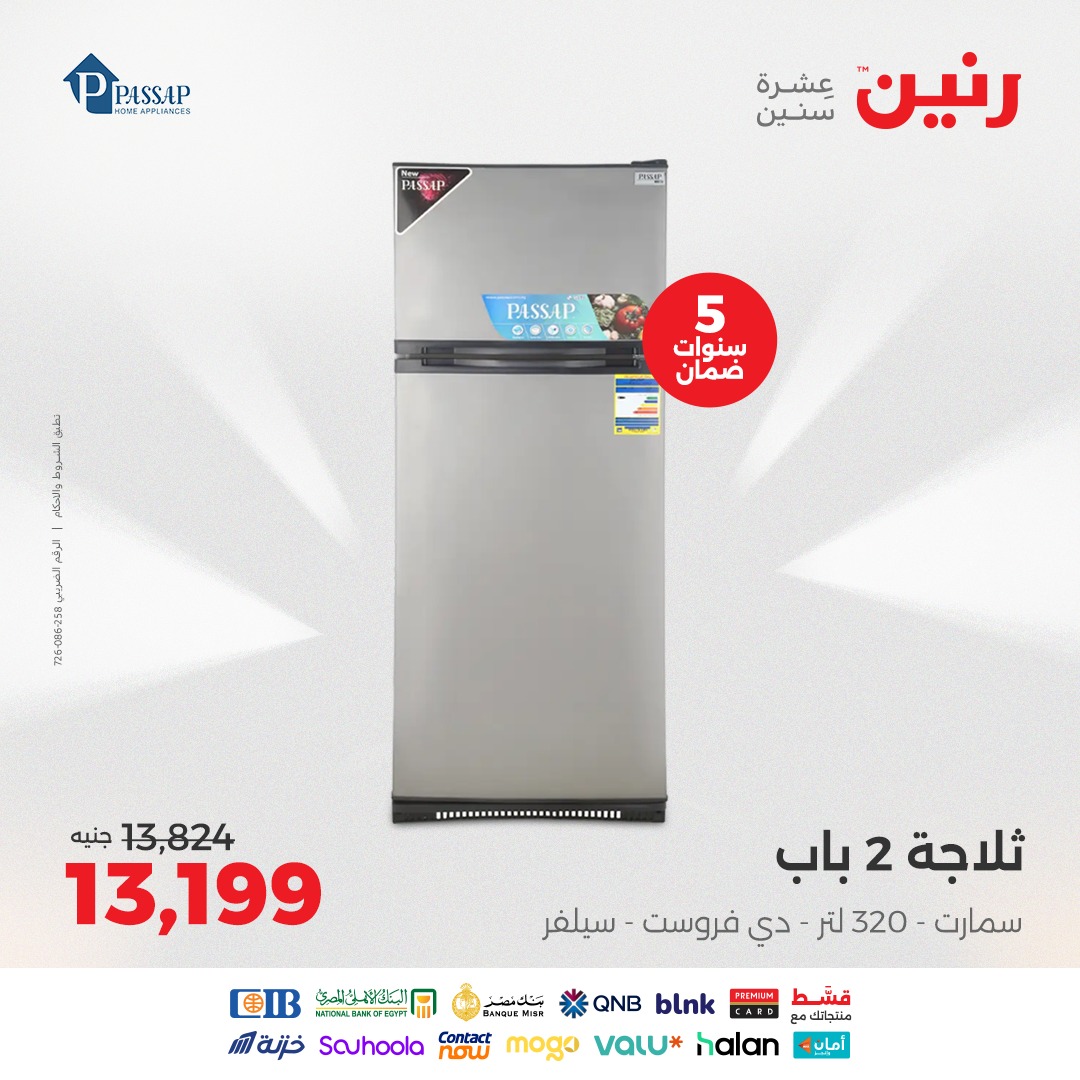 raneen offers from 12aug to 2aug 2025 عروض رنين من 12 أغسطس حتى 2 أغسطس 2025 صفحة رقم 128